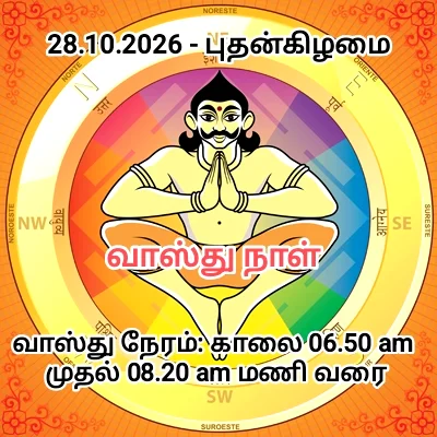 வாஸ்து நாள்